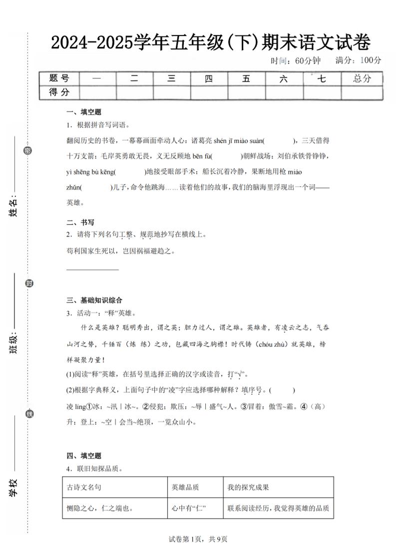 24-25五下语文期末试卷三（含答案18页）