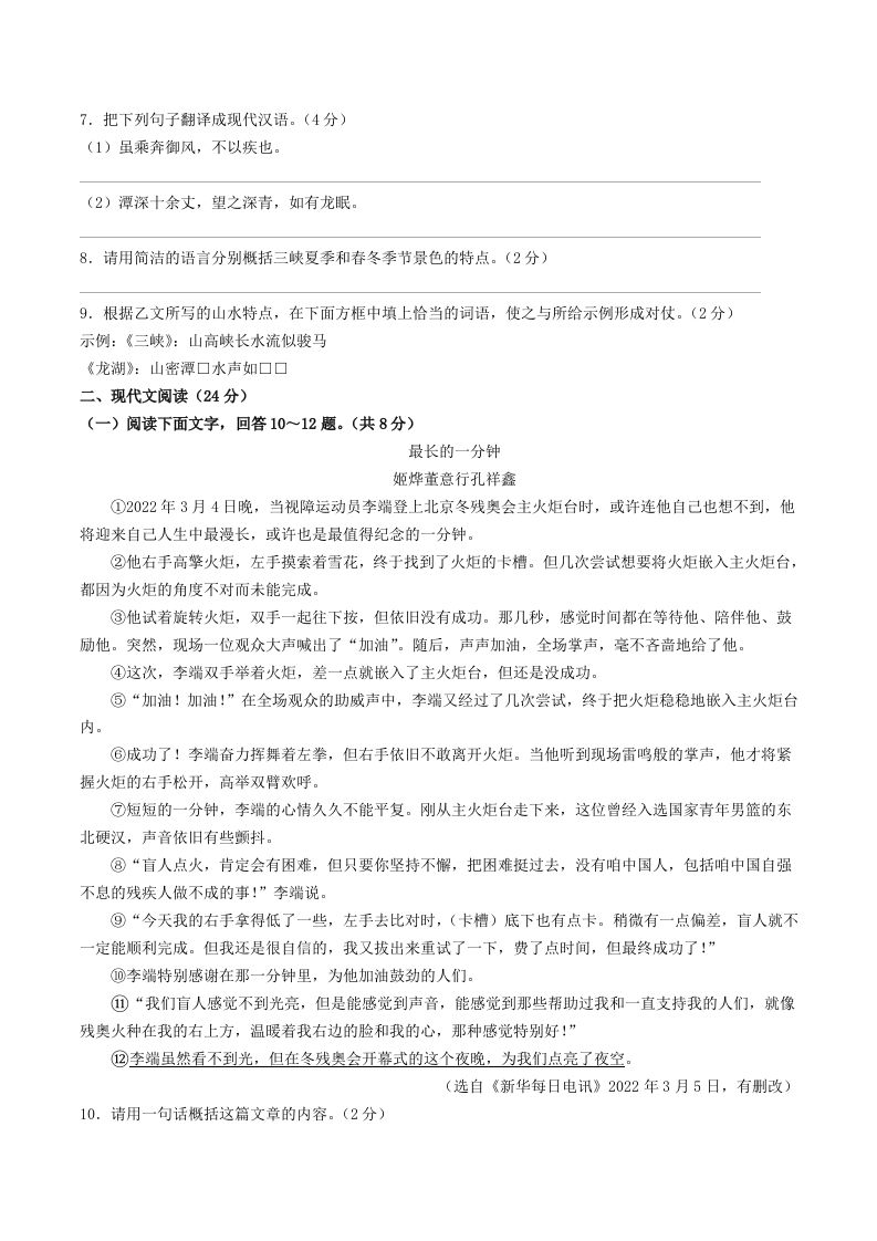 2023-2024学年河北省保定市安新县八年级上学期期中语文试题及答案(Word版)