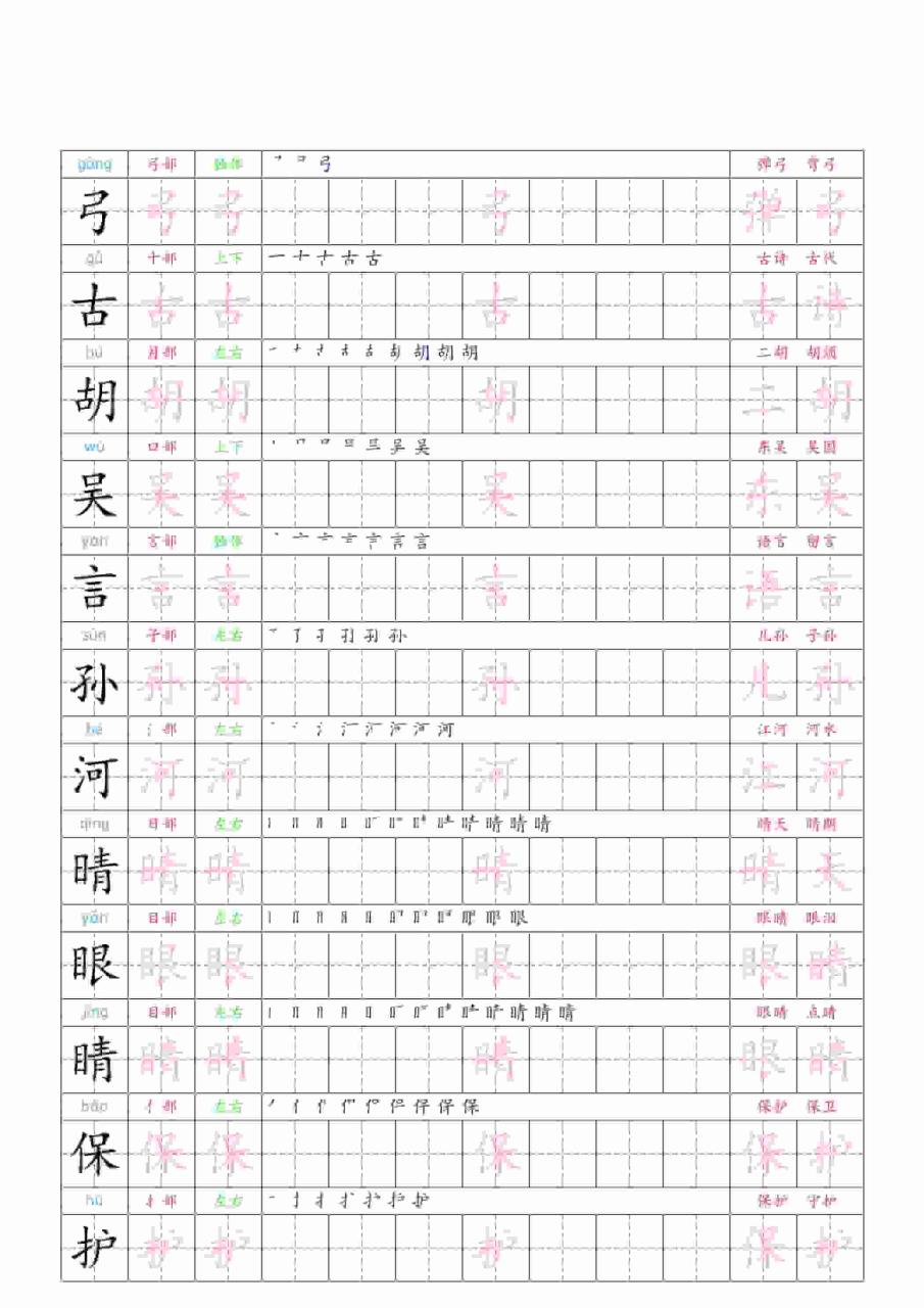一年级下语文识字表二类字贴