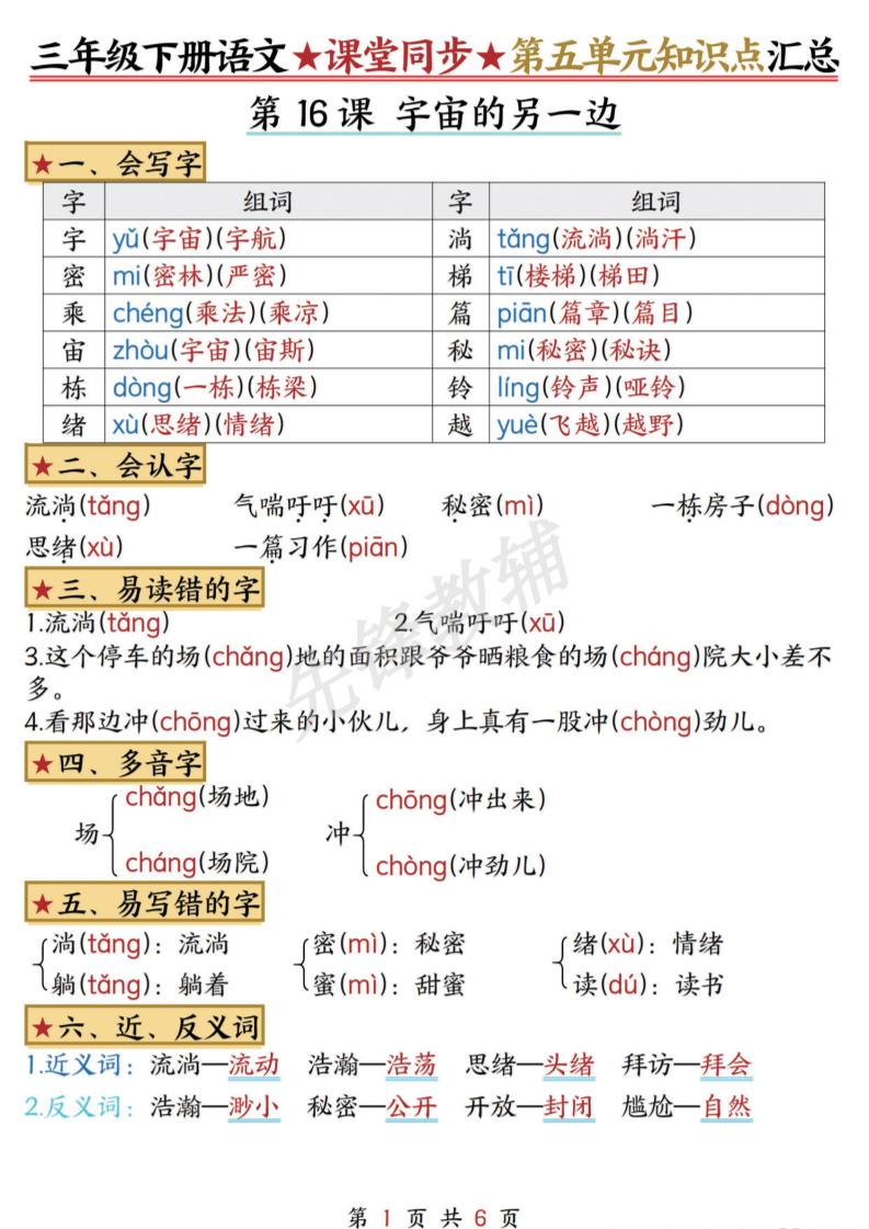 三下语文课堂同步第五单元知识点汇总