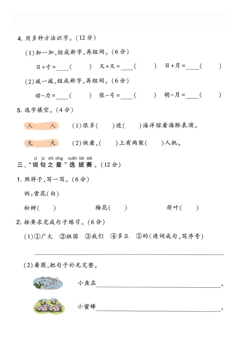 一年级下语文第一单元素养测评卷《部编版》
