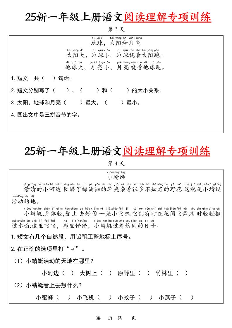 25新一上语文阅读理解专项训练30天（16页）