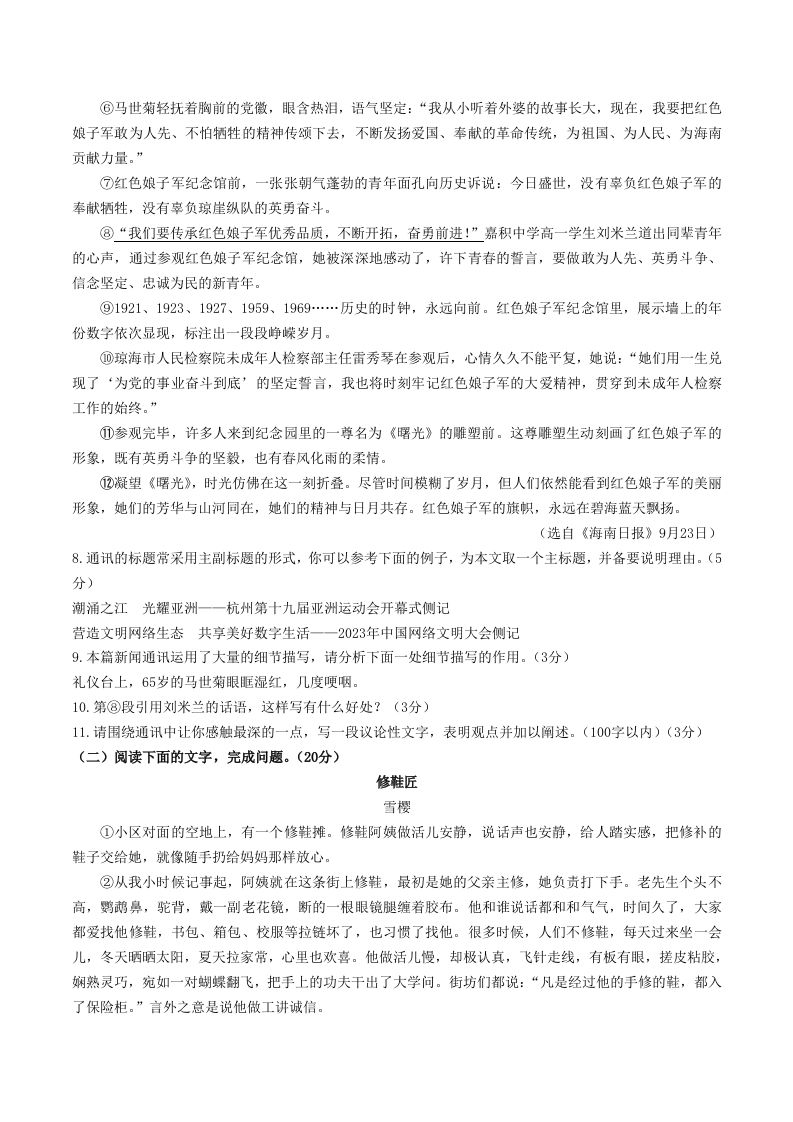 2023-2024学年山东省聊城市临清市八年级上学期期中语文试题及答案(Word版)