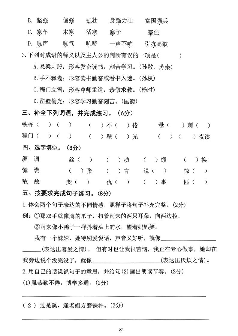 四下语文第6单元拔尖检测卷