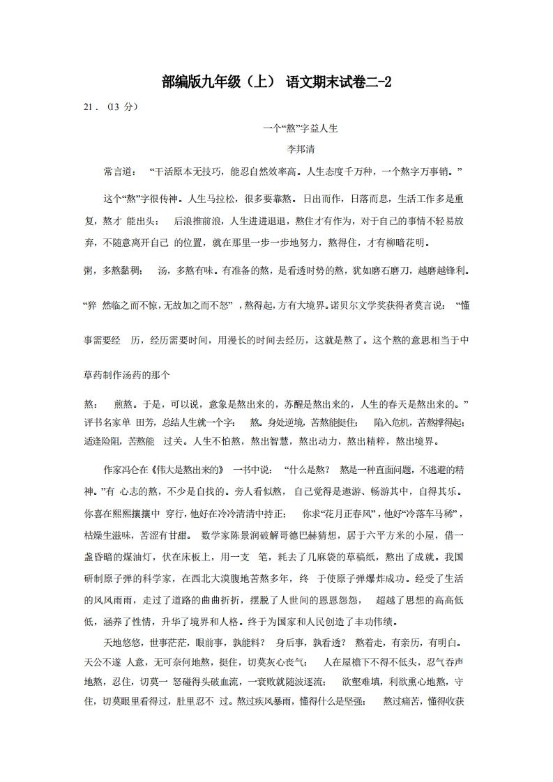 九年级（上）语文期末试卷2-2卷部编版.
