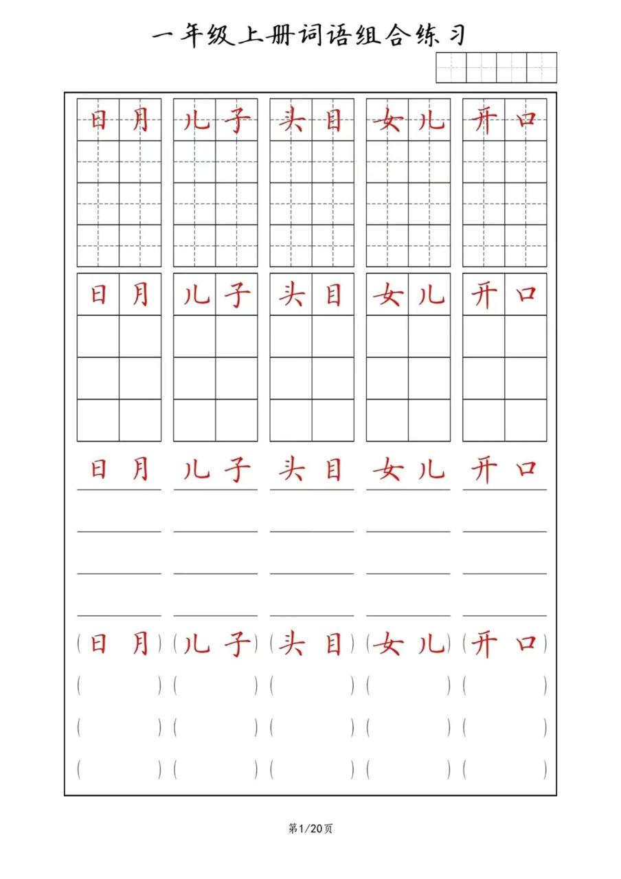 一年级上语文词语组合练习