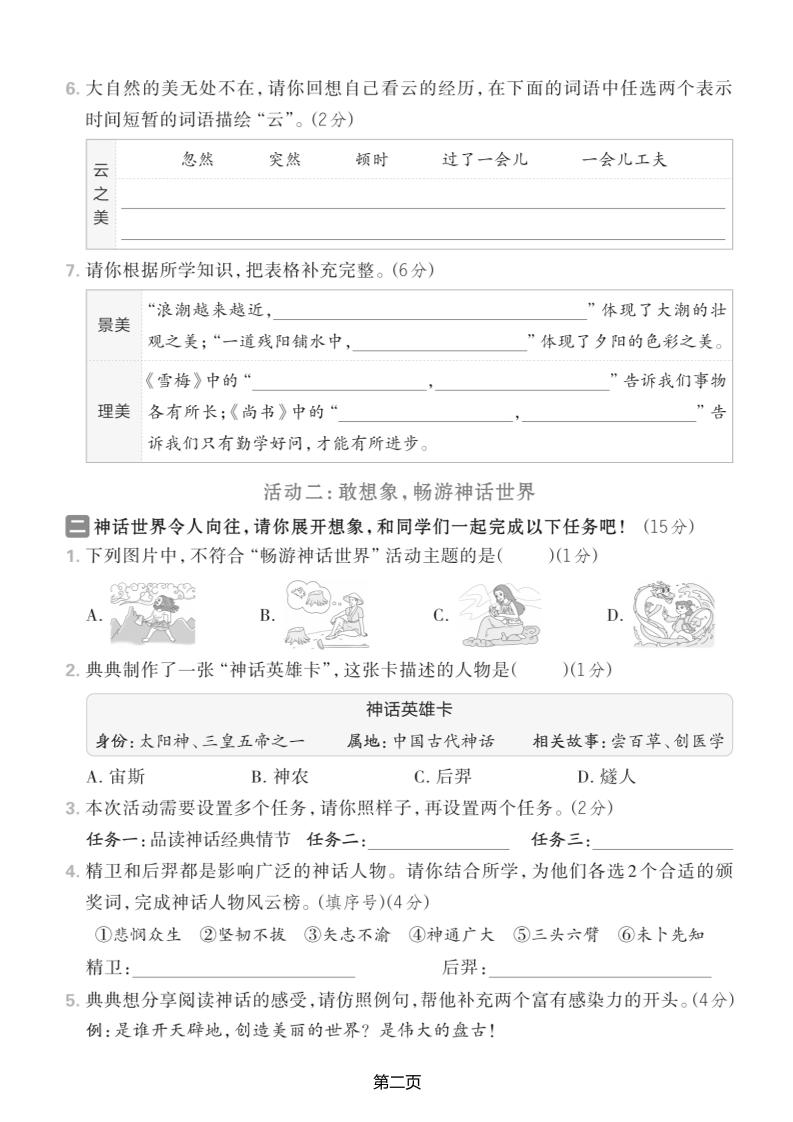 25学年四上语文期中情境测试卷（含答案7页）