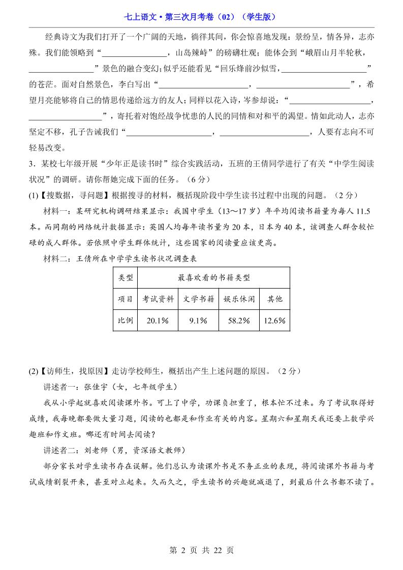 七年级上语文第三次月考卷2