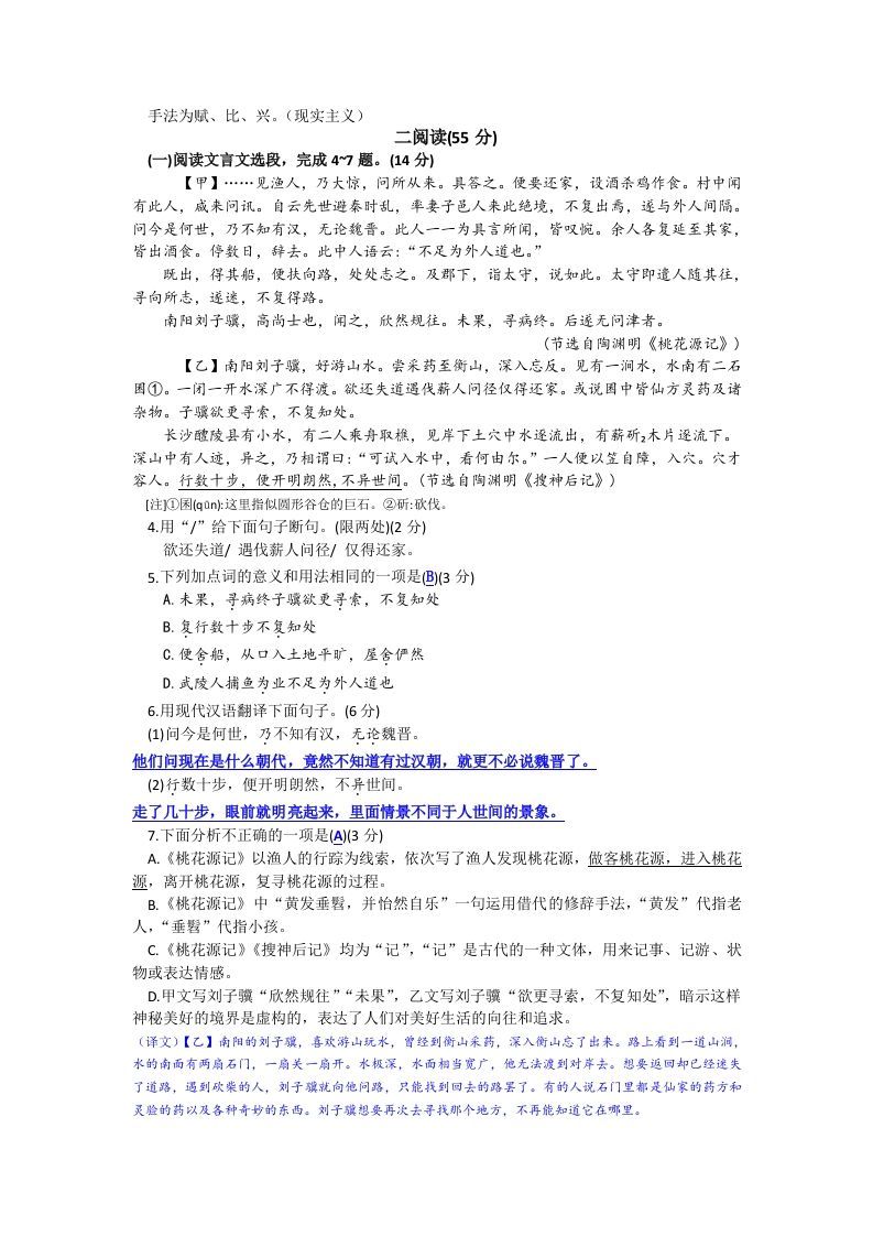 2023-2024学年江苏省徐州市睢宁县八年级下学期期中语文试题及答案(Word版)