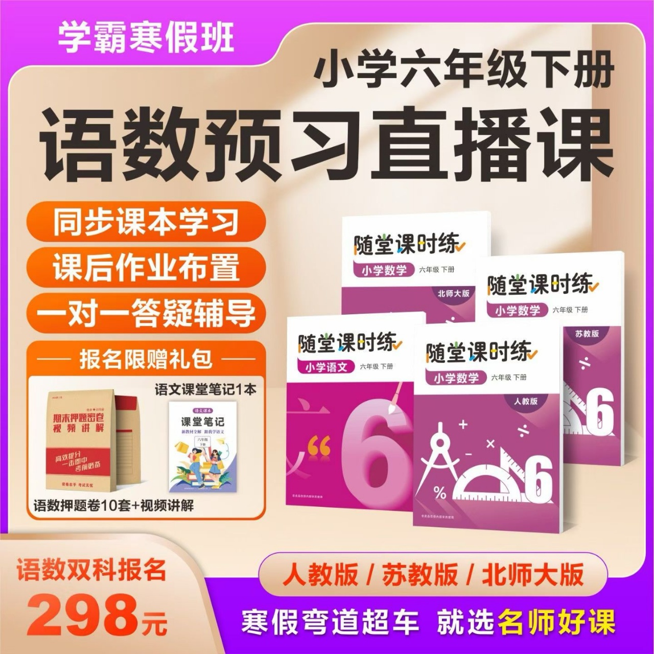 【联系老师报名】小学2-6年级下册寒假预习直播课