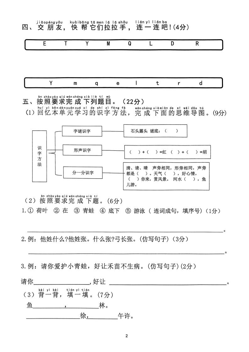 【2025年春1-8单元拔尖检测卷】一下语文