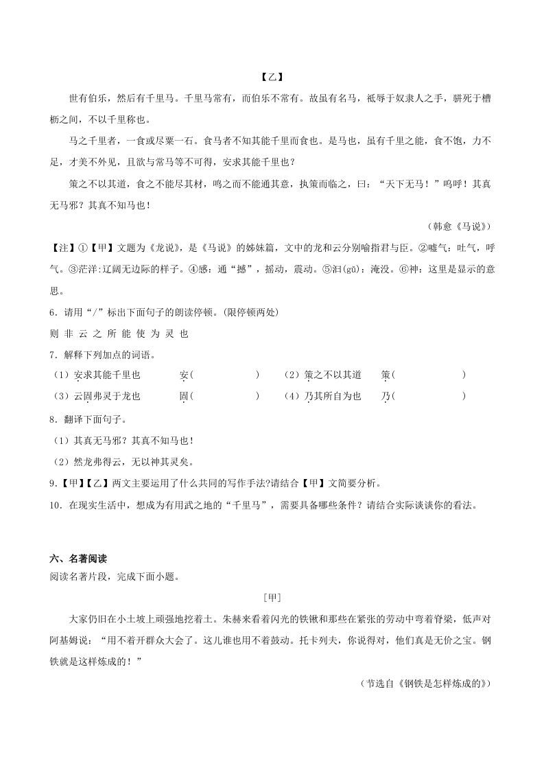 2022-2023学年江苏省淮安市盱眙县八年级下学期期末语文试题及答案(Word版)