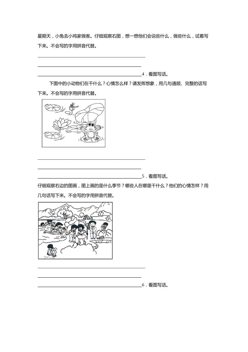 【2024-2025年期末专题训练：书面表达（含答案）】一下语文
