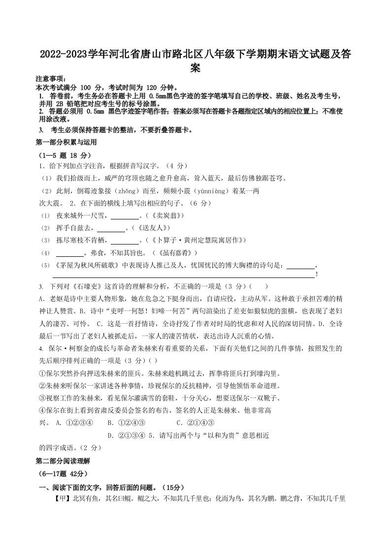 2022-2023学年河北省唐山市路北区八年级下学期期末语文试题及答案(Word版)