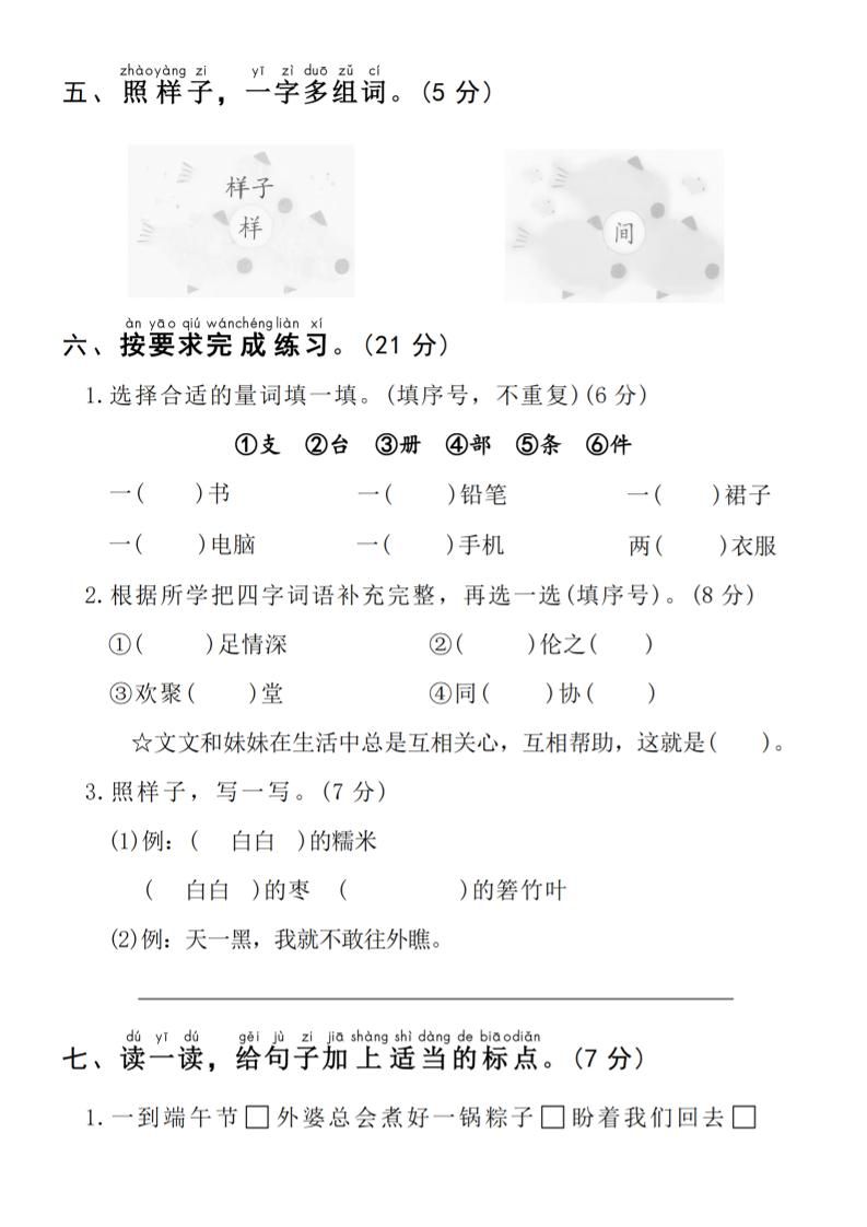 25春一年级下册语文第四单元达标检测卷---红色节日