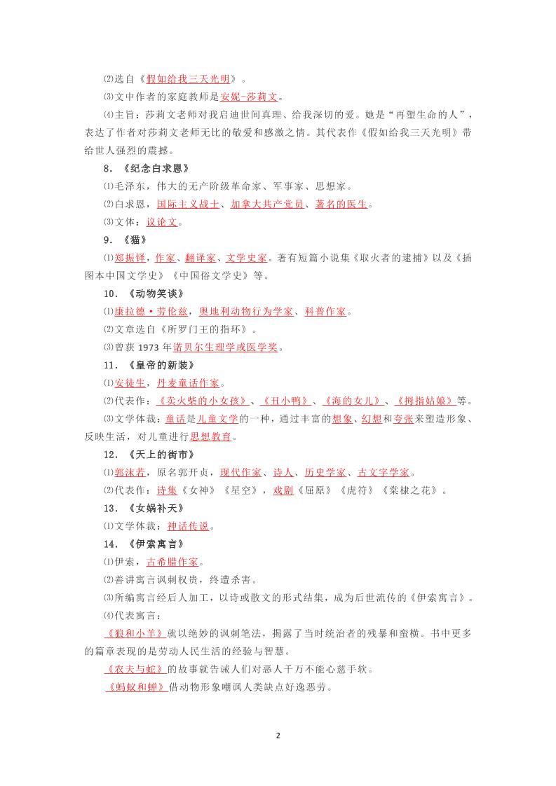 七年级上语文文学常识复习梳理