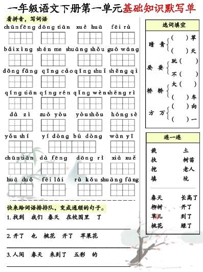 一年级下语文1-8单元基础知识默写单（8页）
