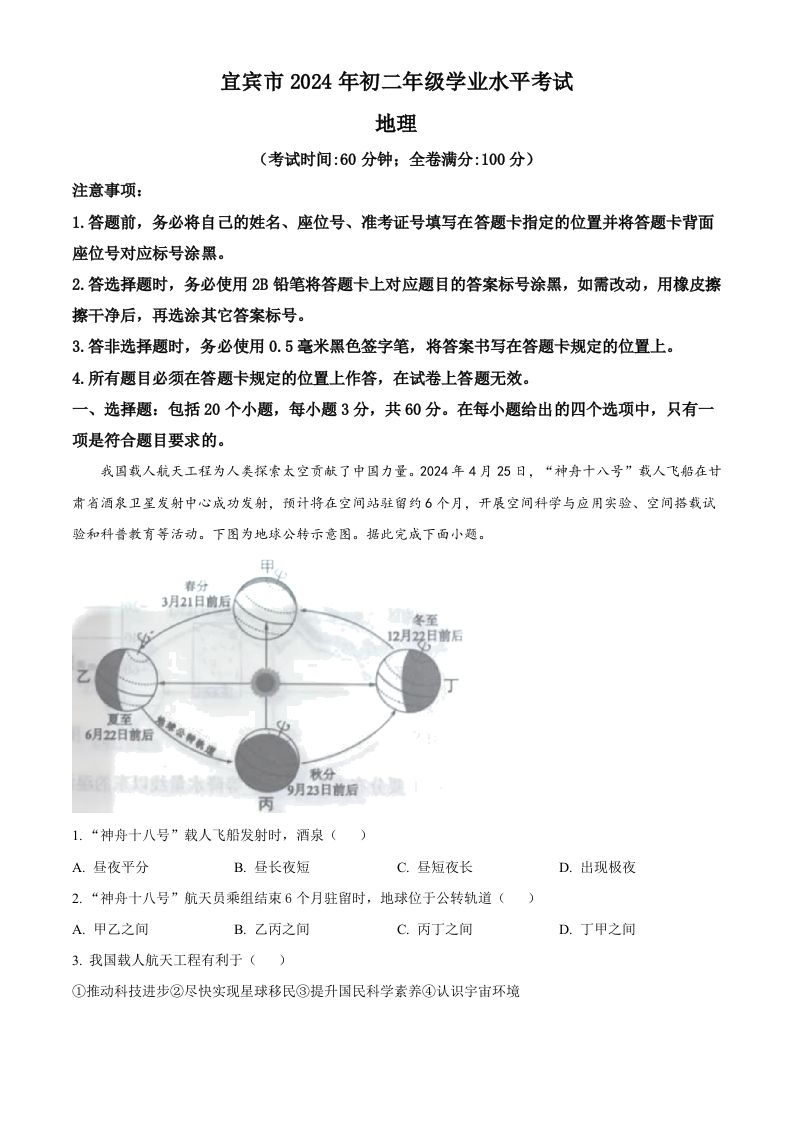2024年四川省宜宾市中考地理试题（含答案）