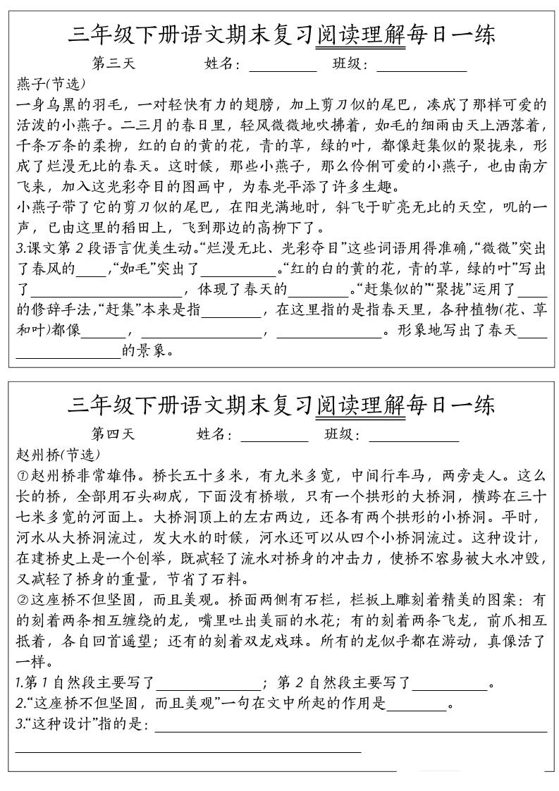 期末复习阅读理解每日一练三下语文