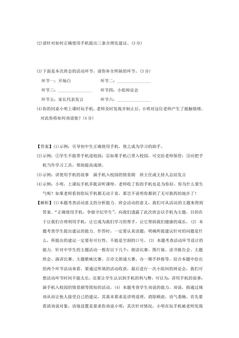 2020-2021学年七年级下册语文第三单元试卷及答案部编版(Word版)