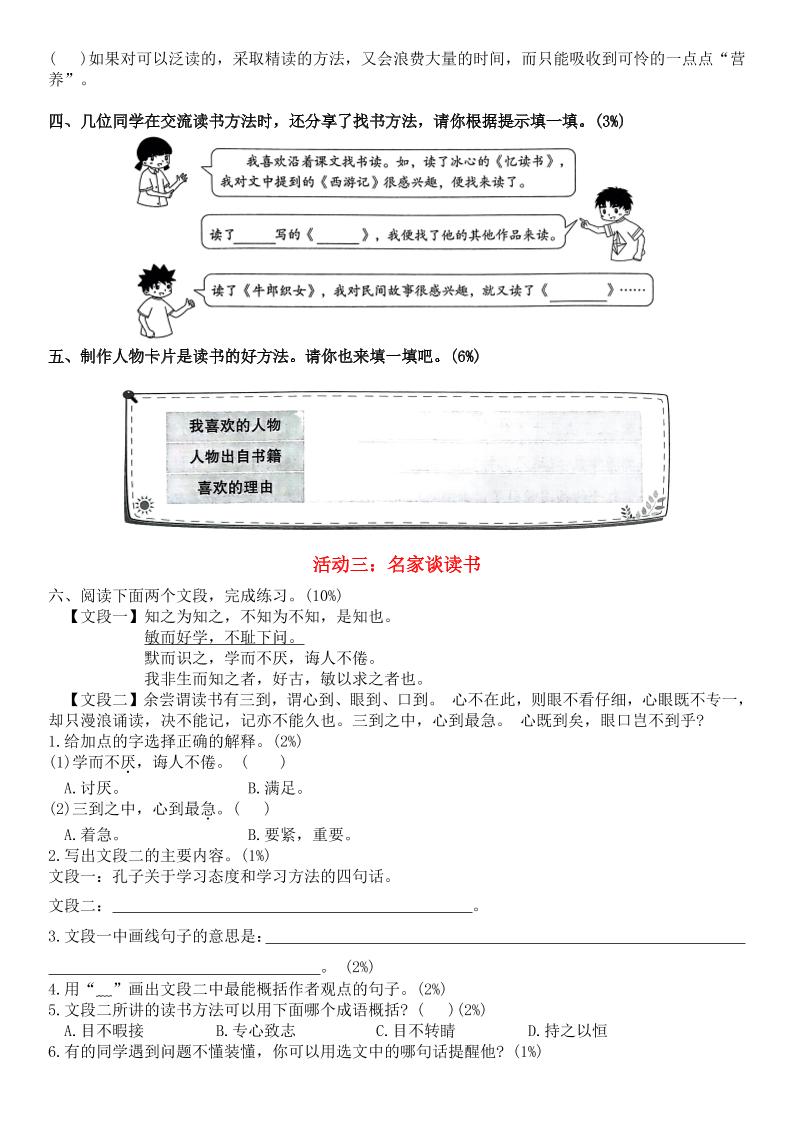 五上语文第八单元情景卷+答案8页