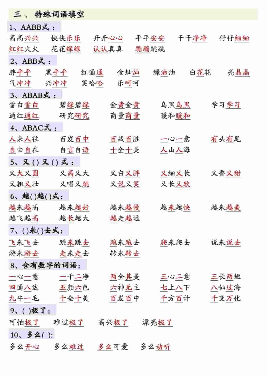 一年级下语文重点知识预习