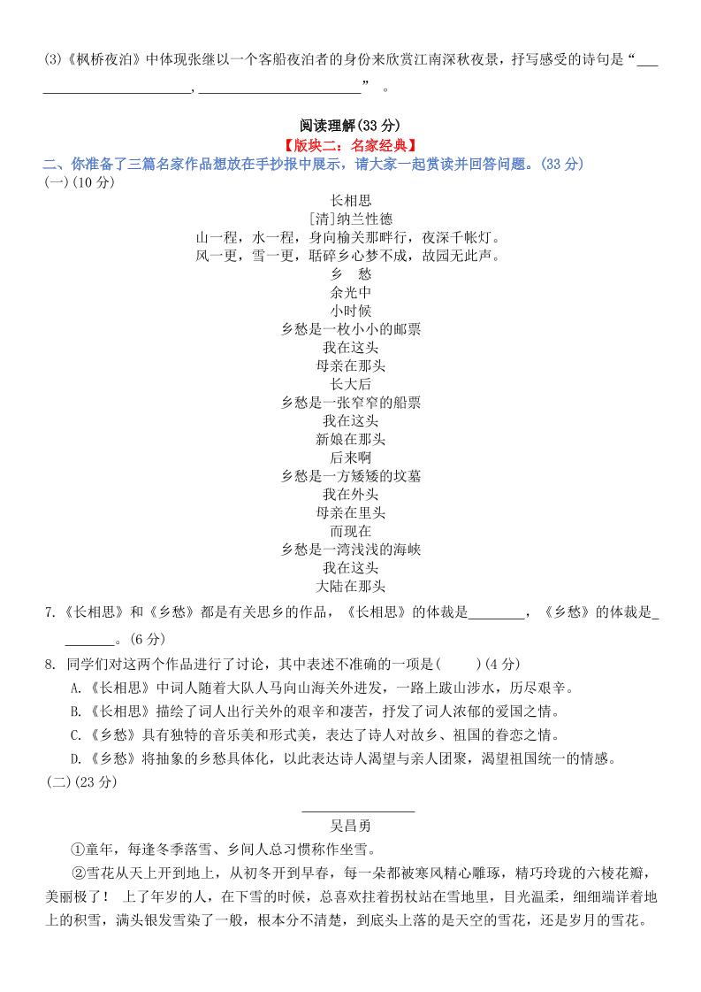 五上语文第七单元情景卷+答案8页