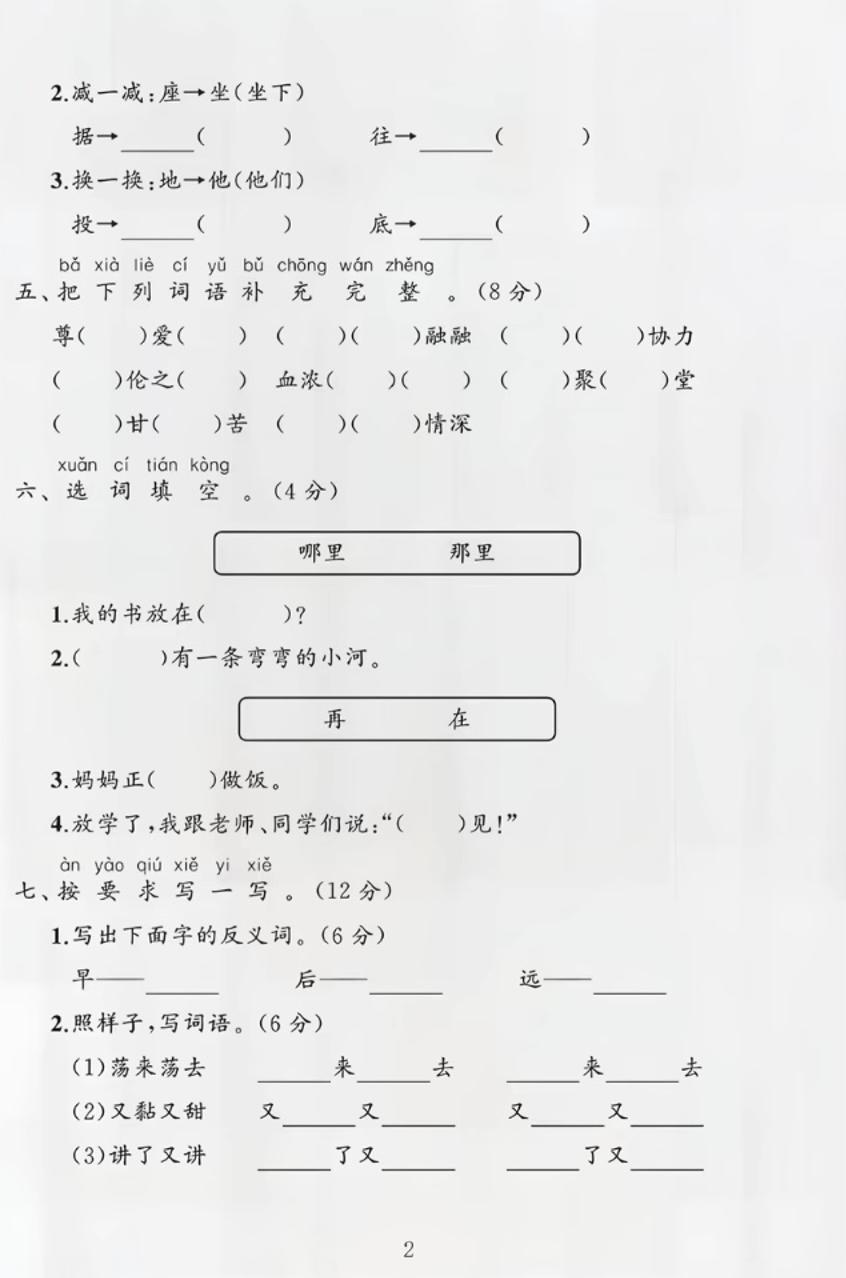 部编版一年级下册语文第四单元测试卷