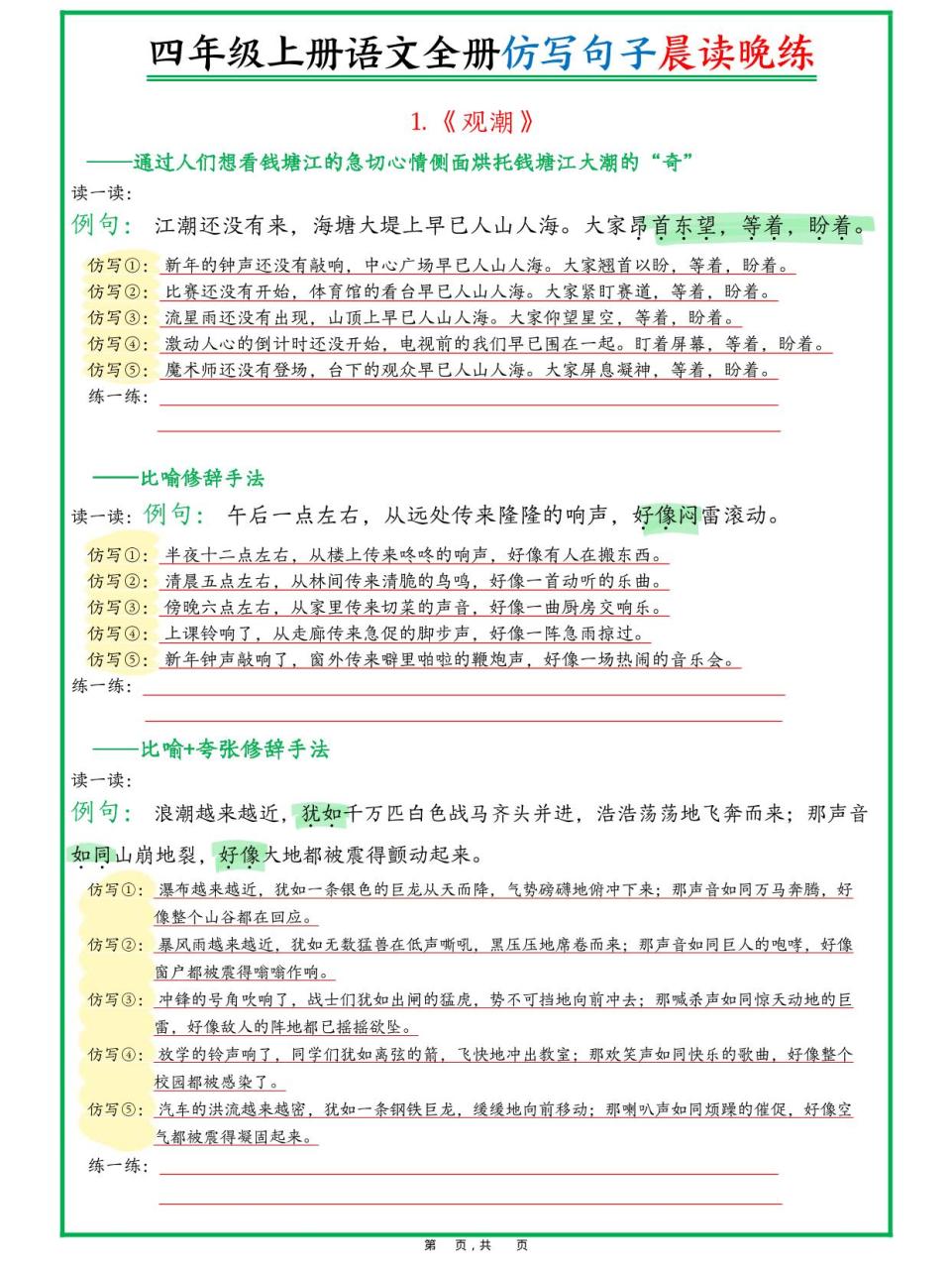 新四上语文全册句子仿写晨读晚练（23页）