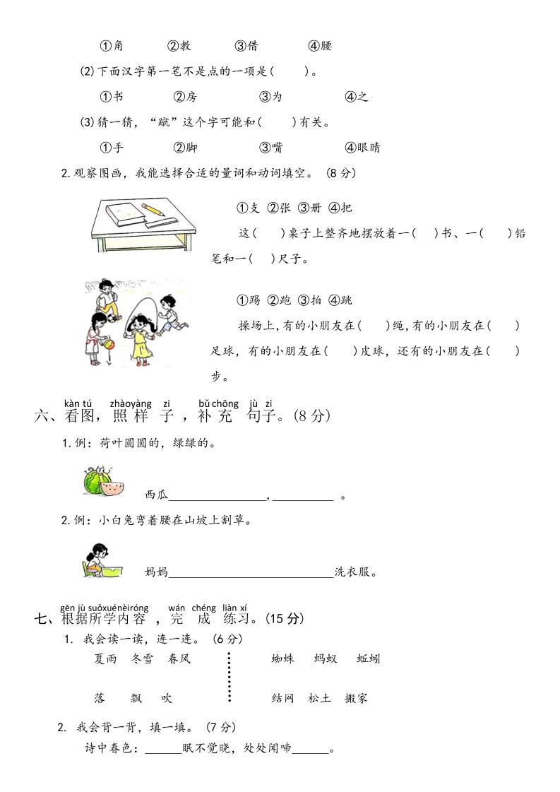 2024-2025学年一年级语文下册期末综合复习卷
