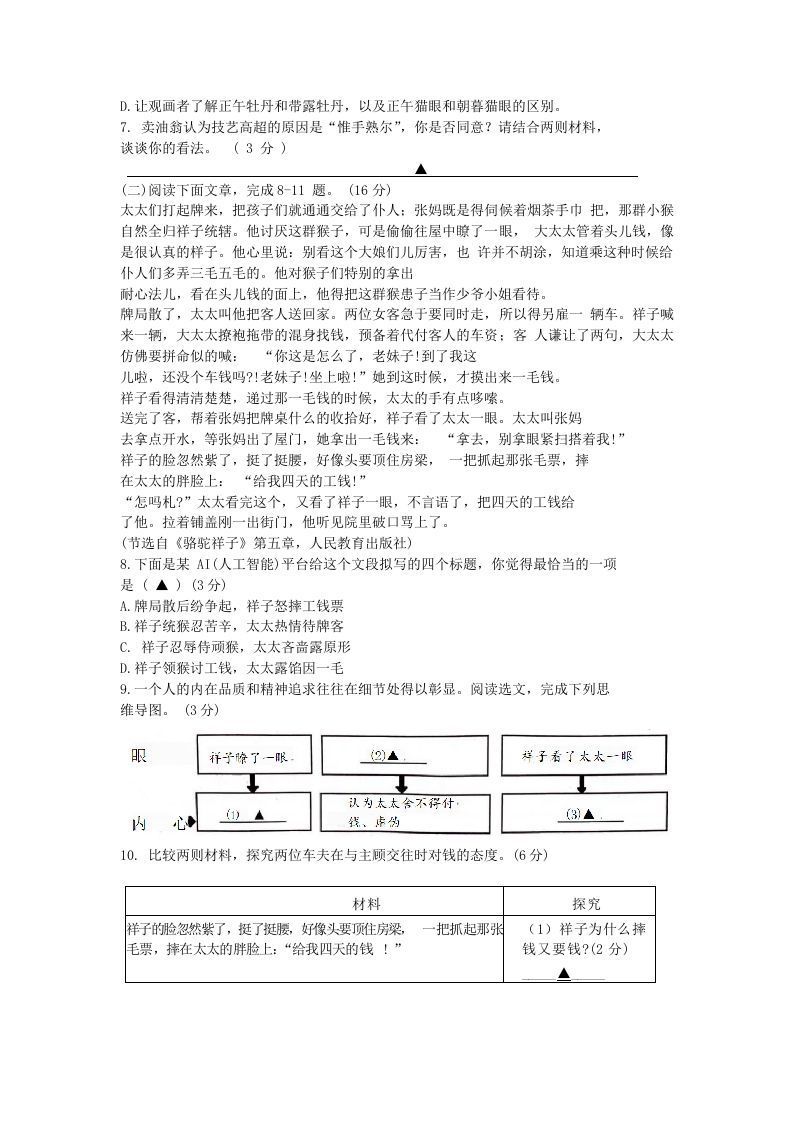 2023-2024学年江苏南京江宁区七年级下册语文期中试卷及答案(Word版)