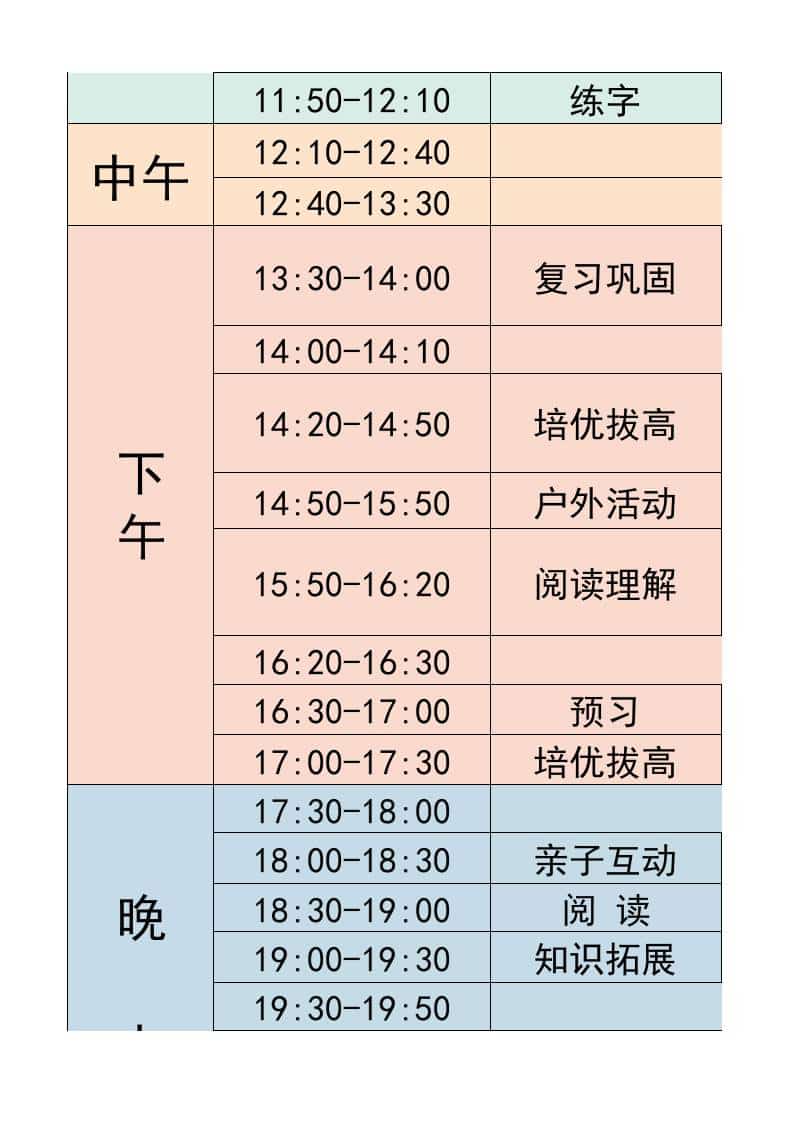 五年级-寒假衔接逆袭计划表-五上语文