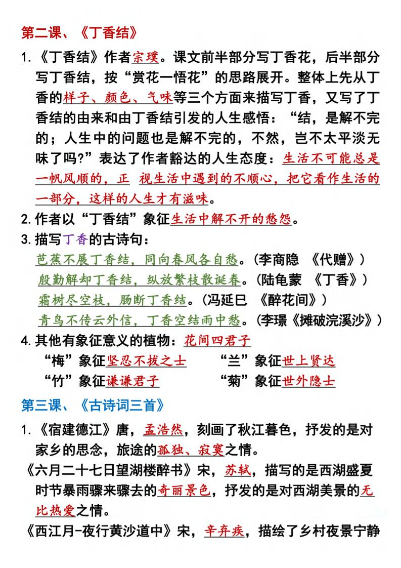 五升六语文暑假必背全册重点知识点梳理五下语文