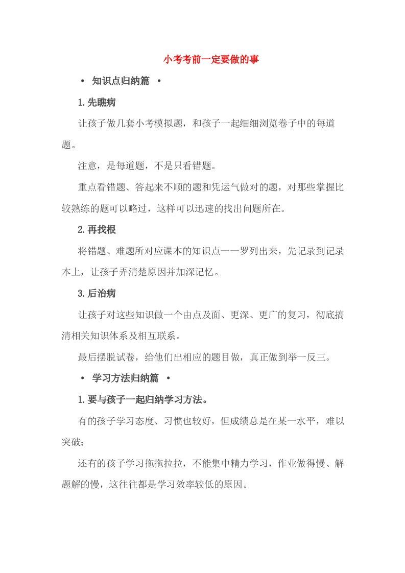 小考考前一定要做的事
