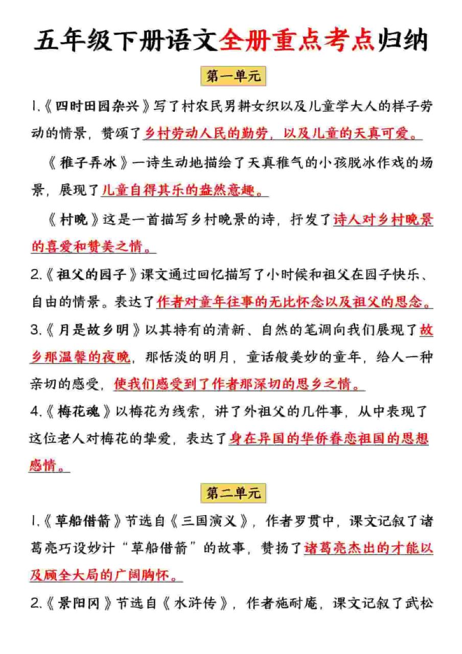 五年级下语文全册重点考点归纳