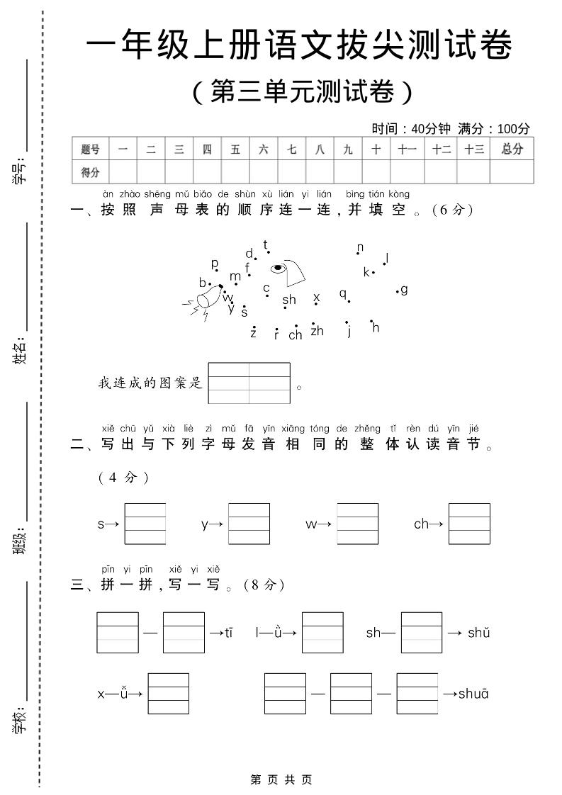 一年级上语文第三单元测试卷