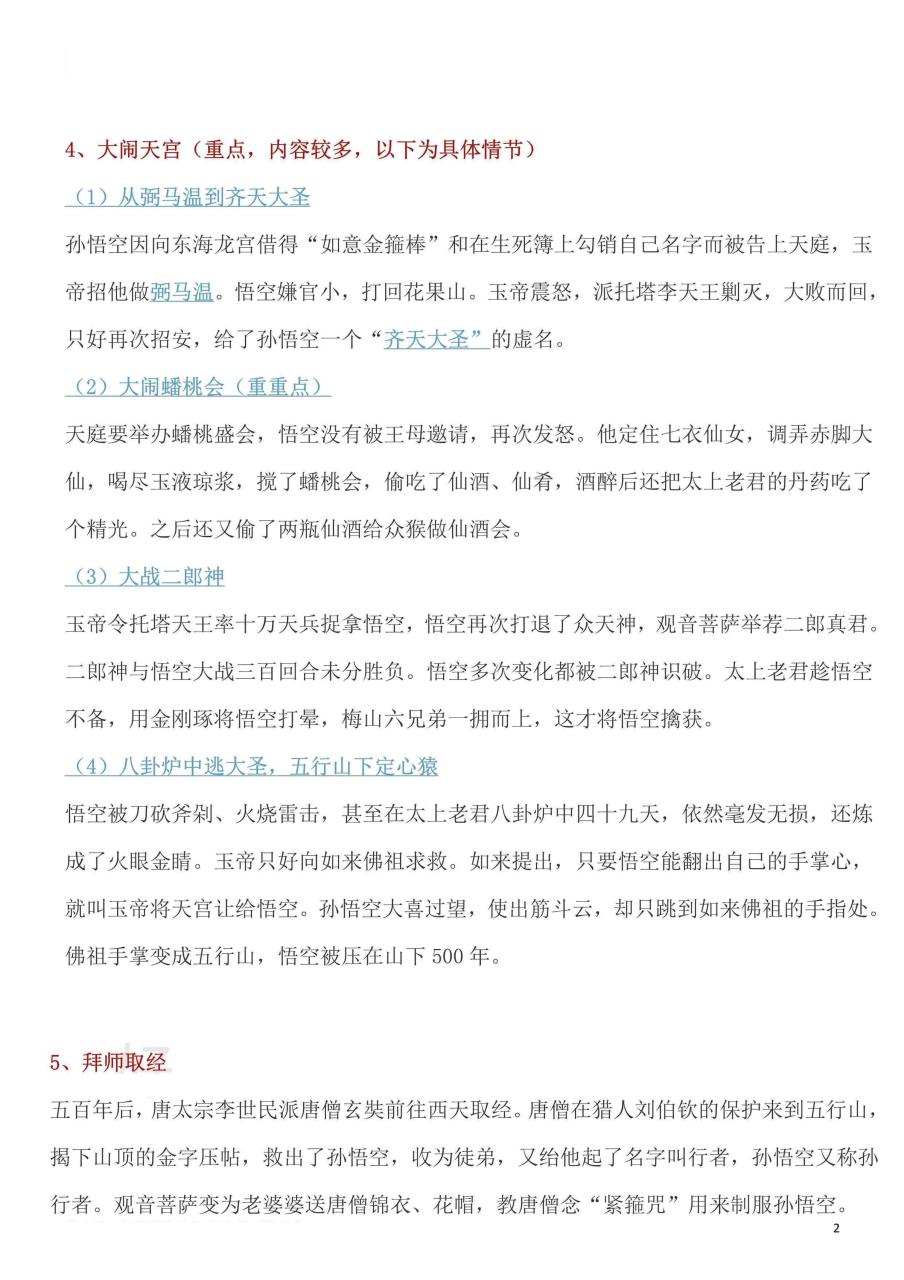 七年级上语文西游记重要考点