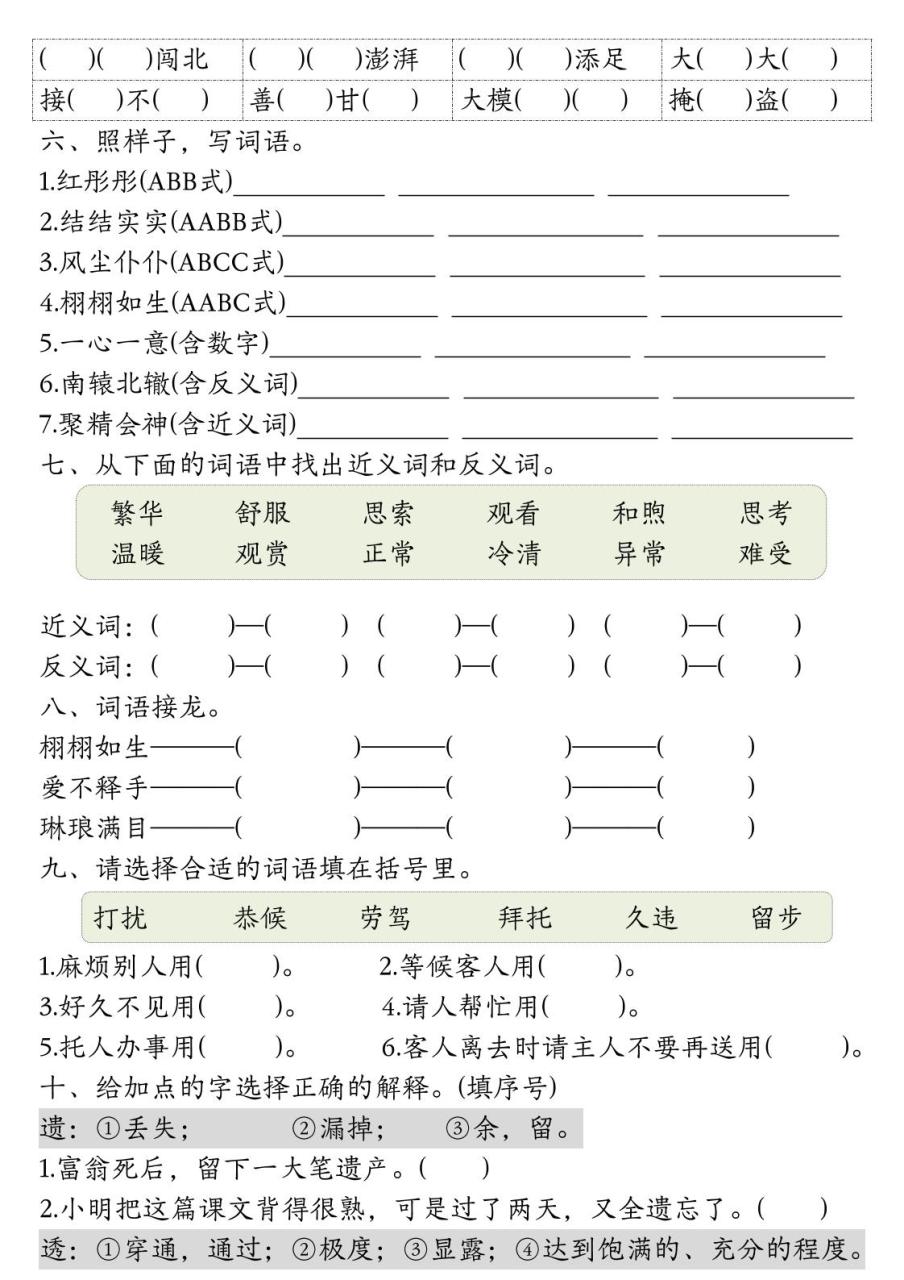 三下语文期末归类复习