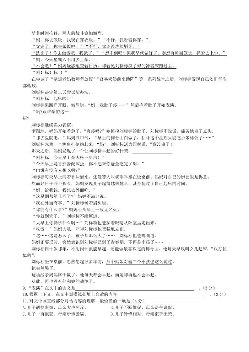 2020-2021学年部编版八年级语文下册第二单元测试卷及答案(Word版)