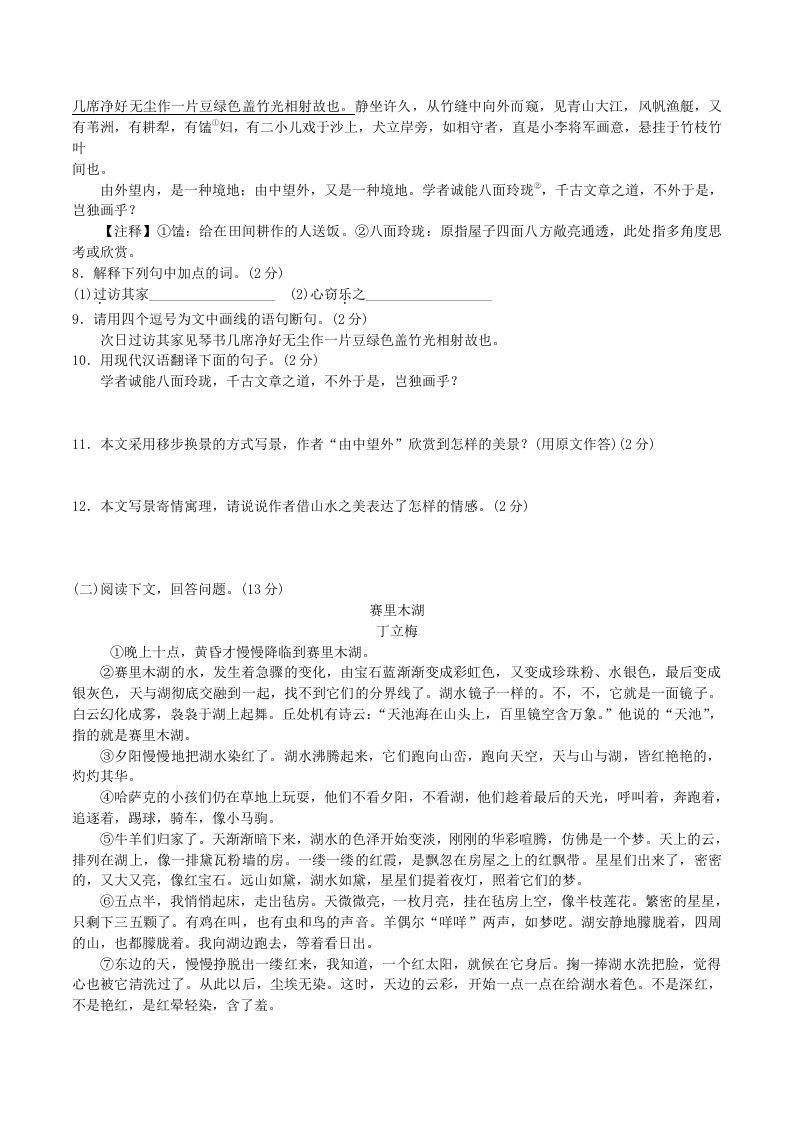 2020-2021学年部编版八年级语文下册第五单元达标测试卷及答案(Word版)