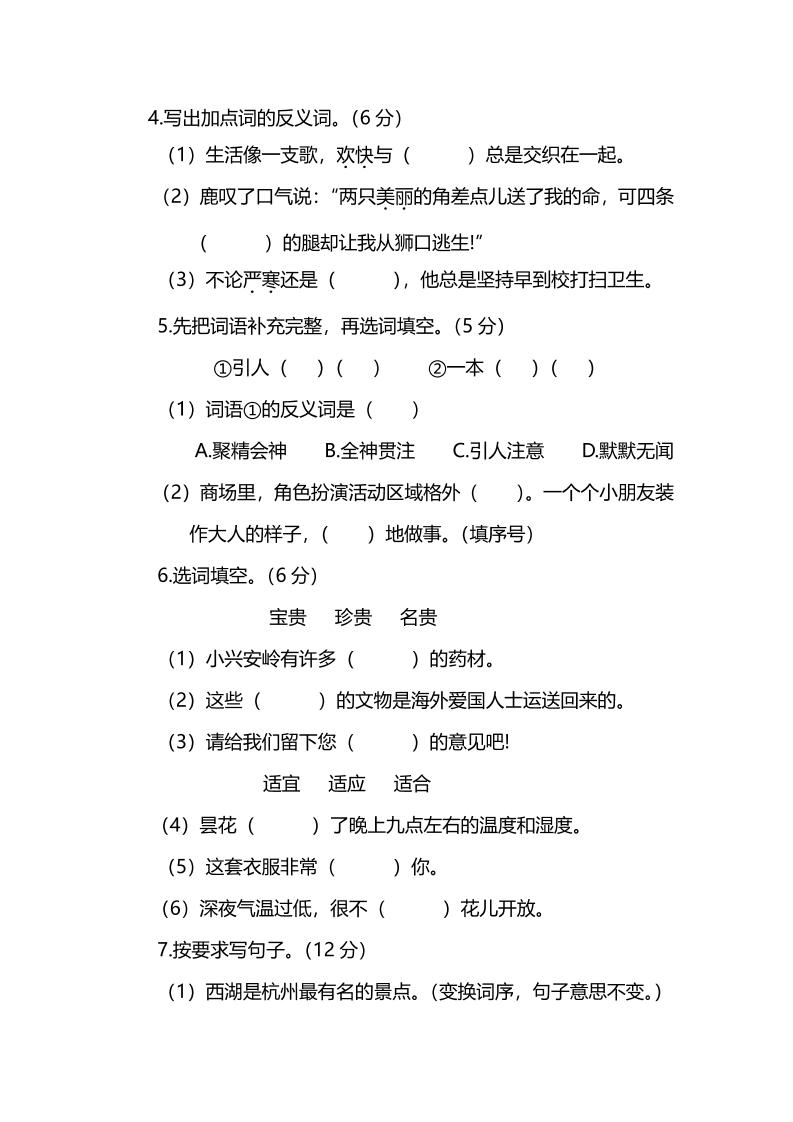 部编版三年级上语文期末测试卷（四）及答案