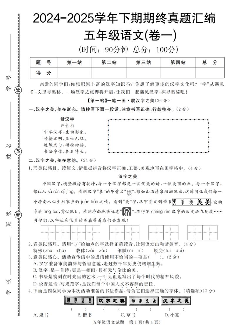 【2024-2025学年期终真题汇编卷（1-7）】五下语文