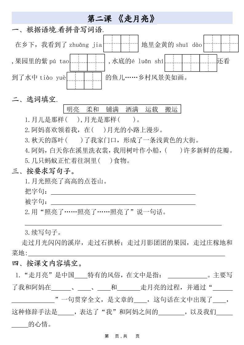 四上语文全册(1-27课)一课一练34页