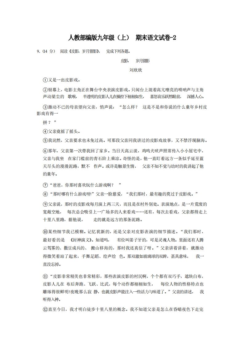 九年级（上）语文期末试卷4-2卷人教部编版