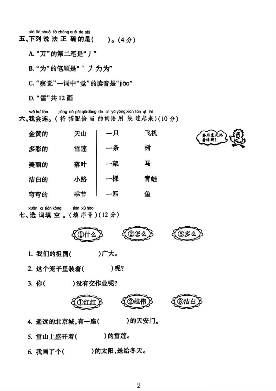 25一下语文第一次月考试卷（4页）