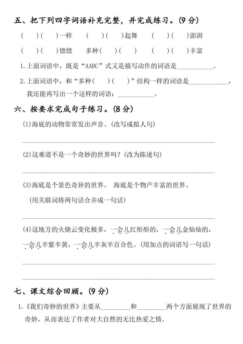 2025学年三年级下册语文拔尖测试卷第七单元