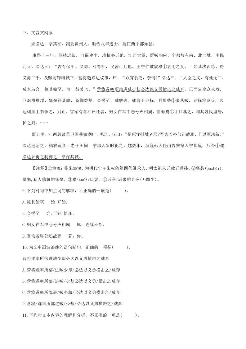 2022-2023学年部编版八年级语文下册第一单元综合测试题及答案(Word版)