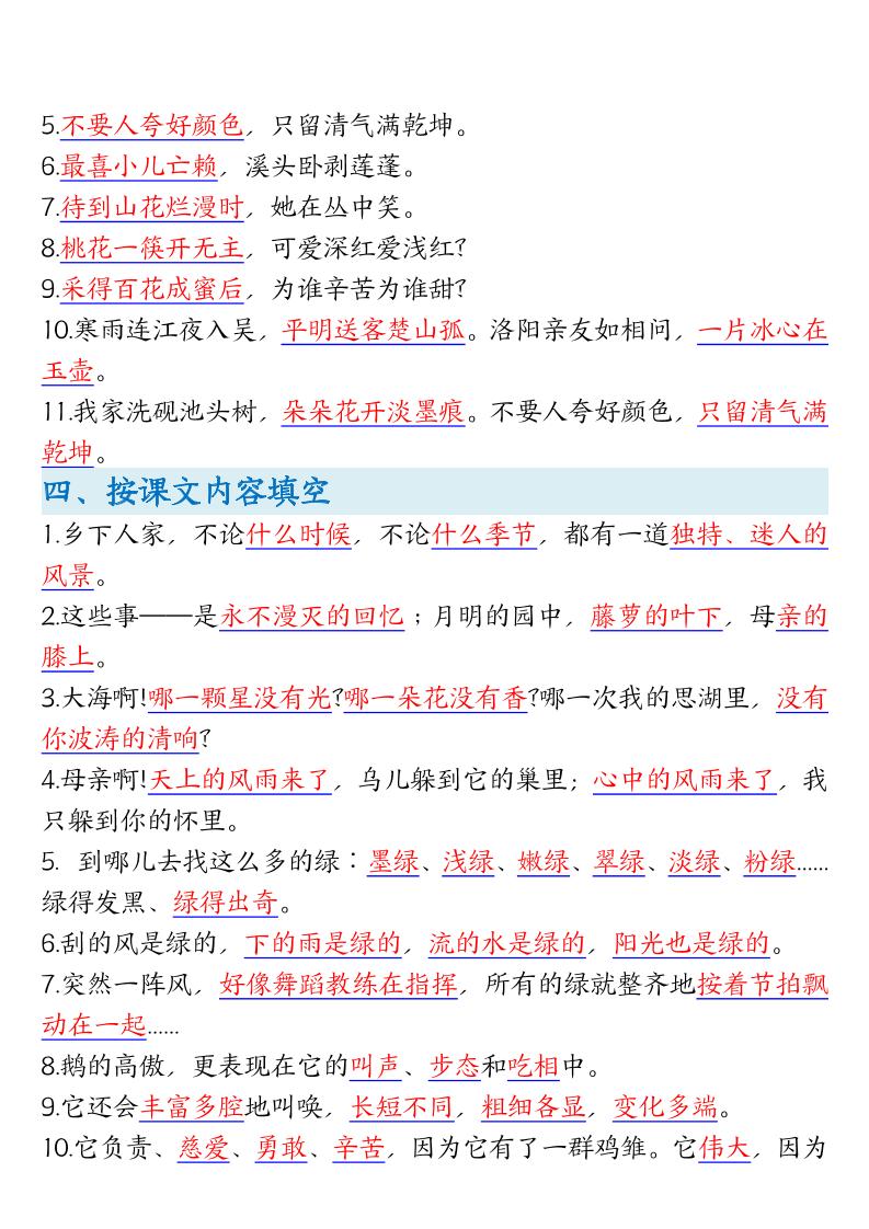 四年级下册语文期末常考重点知识点归纳