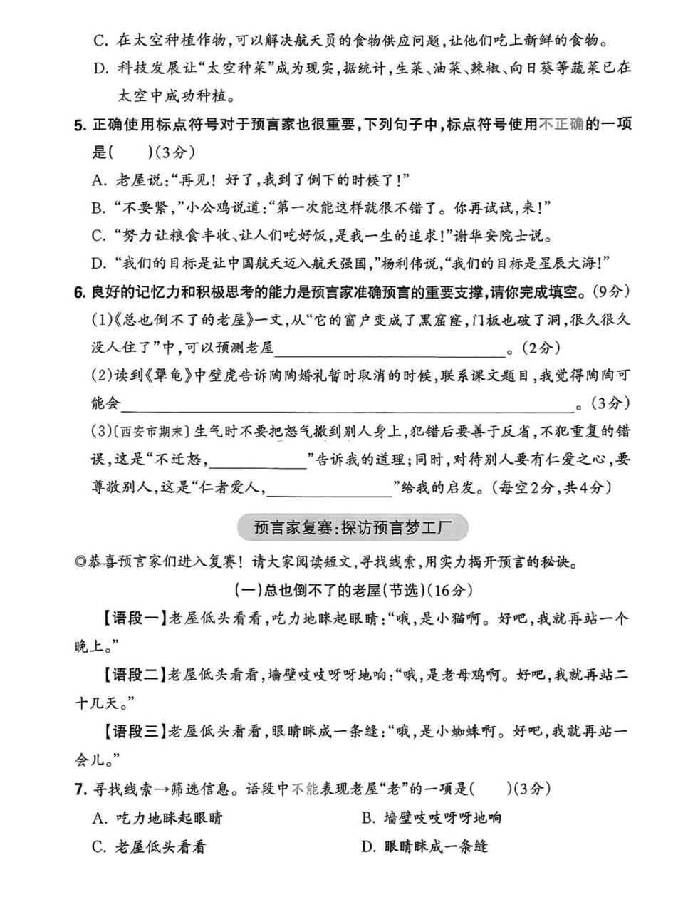 25三上语文第三单元情景精编卷（含答案5页）