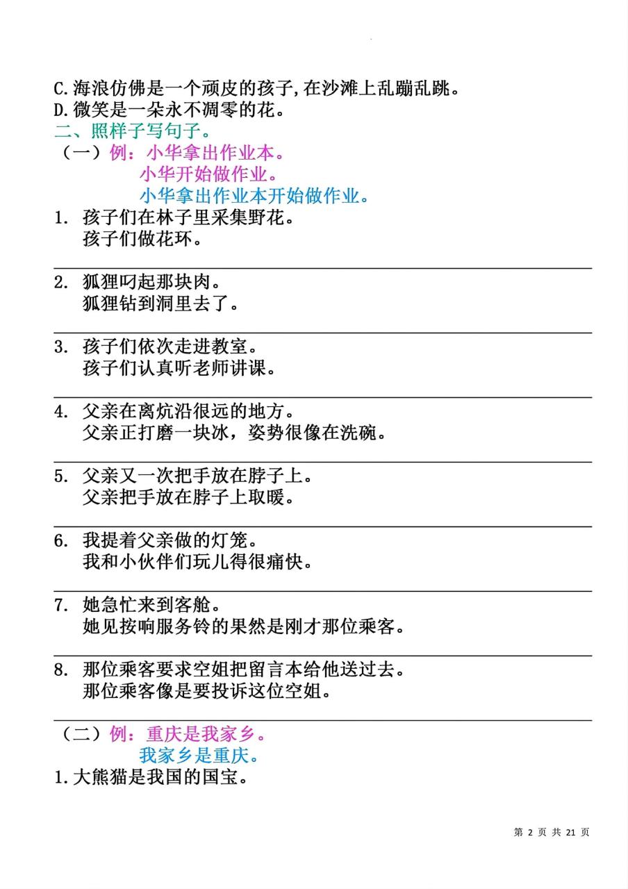 三下语文专项-句子拔高
